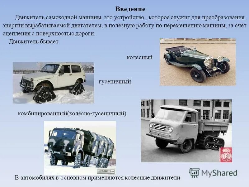 назначение движителя. назначение движителя. назначение движителя. назначение движителя. устройство и принцип работы асинхронной машины.