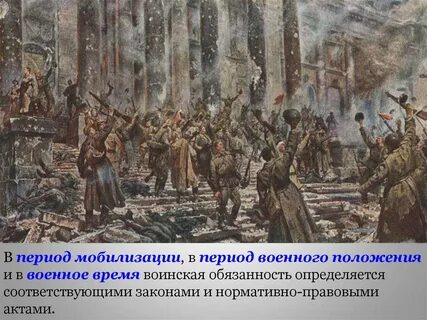 Мобилизация военное положение военное время