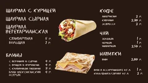 Можно есть шаурму