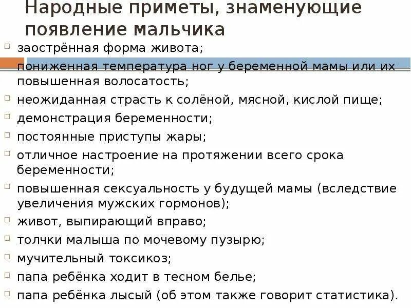 Приметы при беременности на ранних сроках. Симптомы при беременности мальчиком. Как понять что беременна мальчиком. Признаки беременности мальчиком.