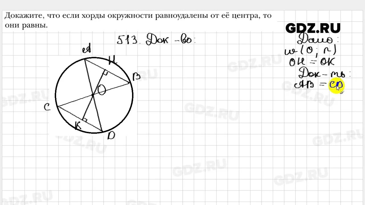 Геометрия 7 класс мерзляк номер 482. Геометрия 7 класс Мерзляк 513. Гдз по геометрии 7 класс Мерзляк номер 513. Геометрия 7 класс Мерзляк. Гдз 7 класс Мерзляк геометрия 513 номер.