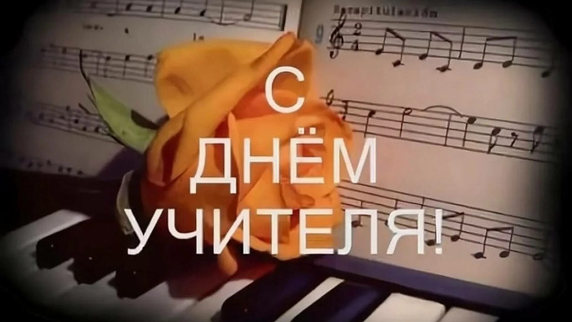 Текст песни мой добрый учитель. Музыка любимые учителя. Текст песни спасибо учитель. Наш любимый учитель. Слова к песне мой учитель.
