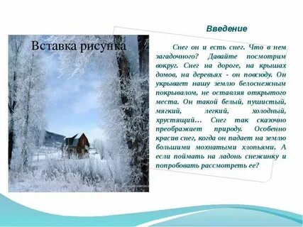 К чему снится что летом пошел снег