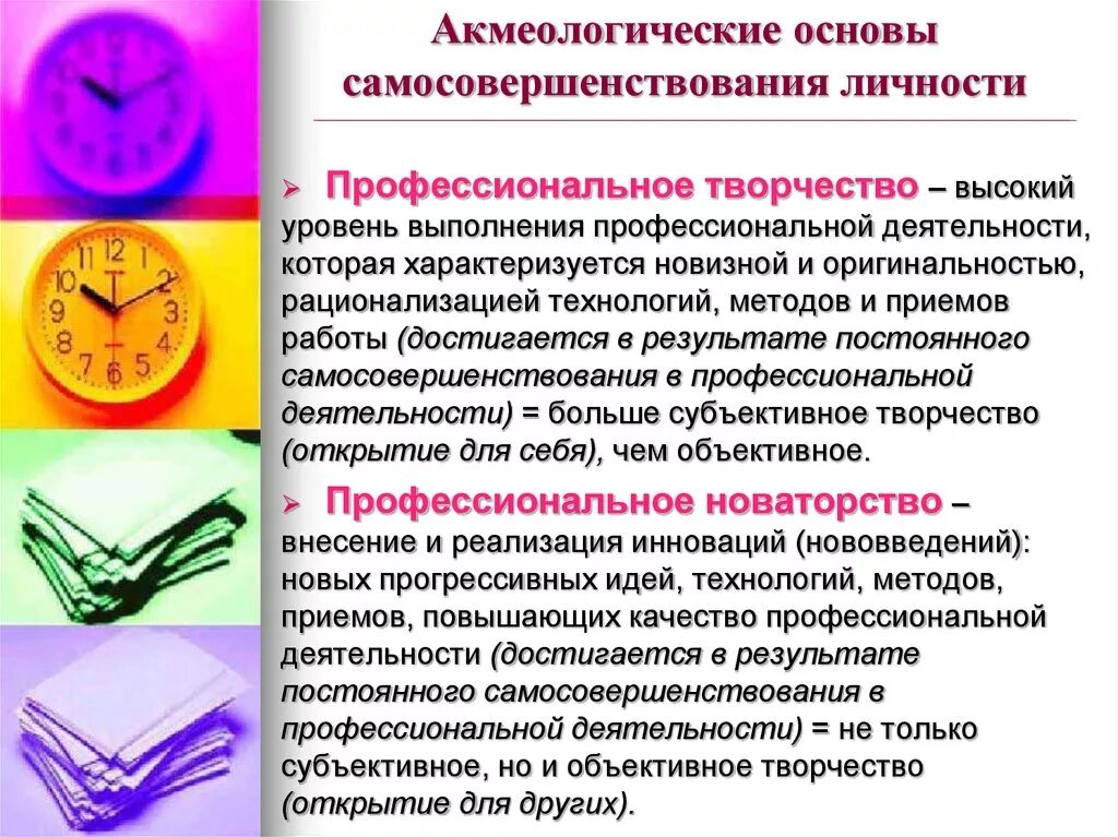 Личностно профессиональное саморазвитие. Актуальность проблемы саморазвития личности. Саморазвитие педагога. Саморазвитие педагога. Личностно профессиональное саморазвитие.