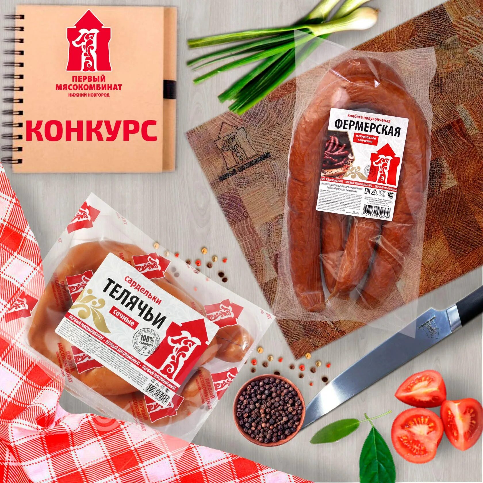 Первый мясокомбинат. Первый нижегородский мясокомбинат. Колбаса вареная первый мясокомбинат. Первый мясокомбинат логотип. Колбаса варёная первый мк 220 мясная.