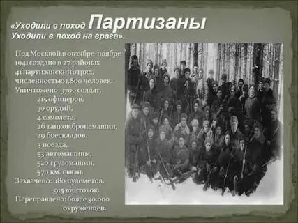 Партизаны песня филиппа