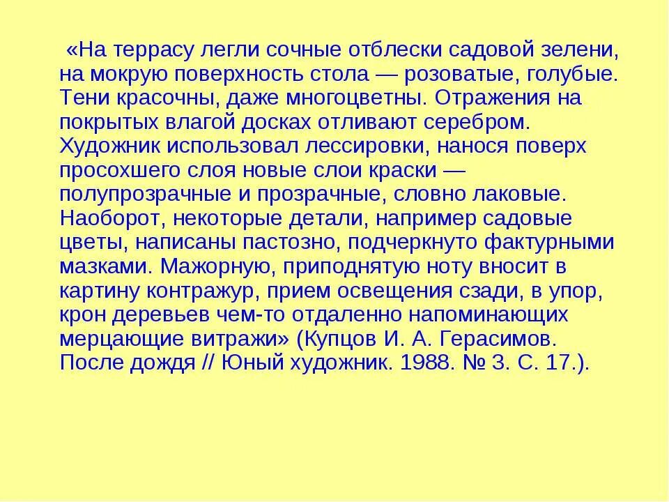 Сочинение сбор материала 6 класс. После дождя Герасимов сочинение. Сочинение после дождя. Сочинение по картине после дождя. Картина Герасимова после дождя сочинение 6 класс.