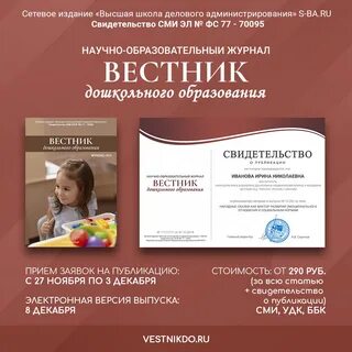 Журнал вестник образования статьи