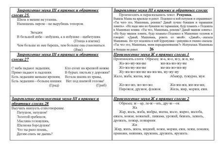 Индивидуальная работа по постановке звуков