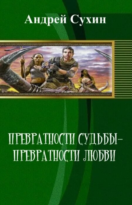 Самиздат книги новинки. Книги самиздат новинки. Скиф попаданец. Самиздат попаданцы. Издательство самиздат книги.