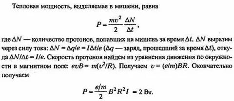 Протон в магнитном поле с индукцией