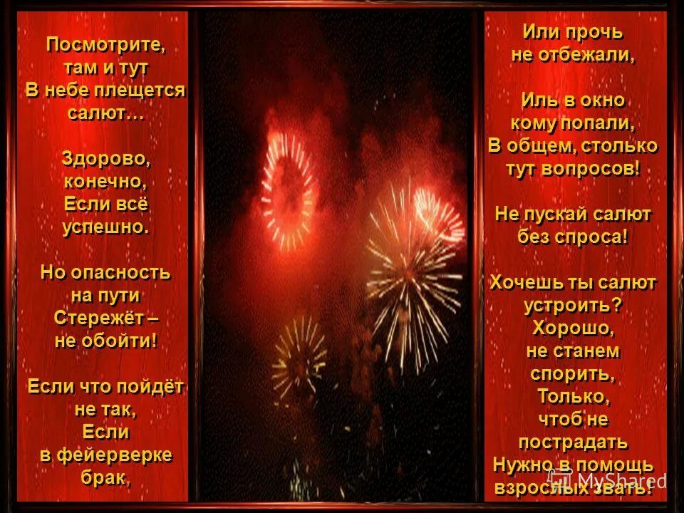 Почему нельзя взрывать фейерверки