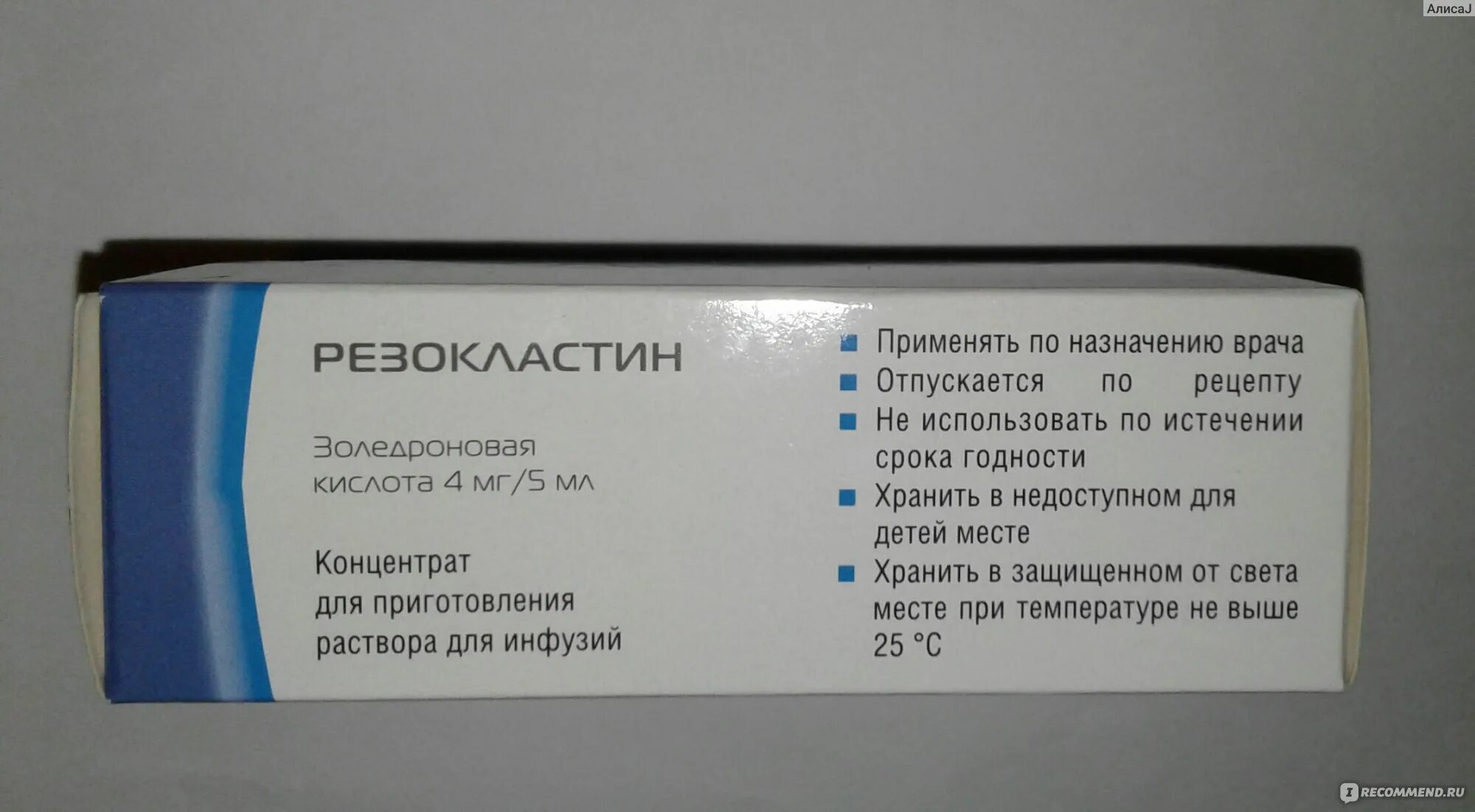 Золедроновая кислота 100мл 5г. Золендроновая кислота 5мг/6.25 мл. Золедроновая кислота 0.8 мг/мл. Золедроновая кислота 5 мг. Купить резокластин 5 мг