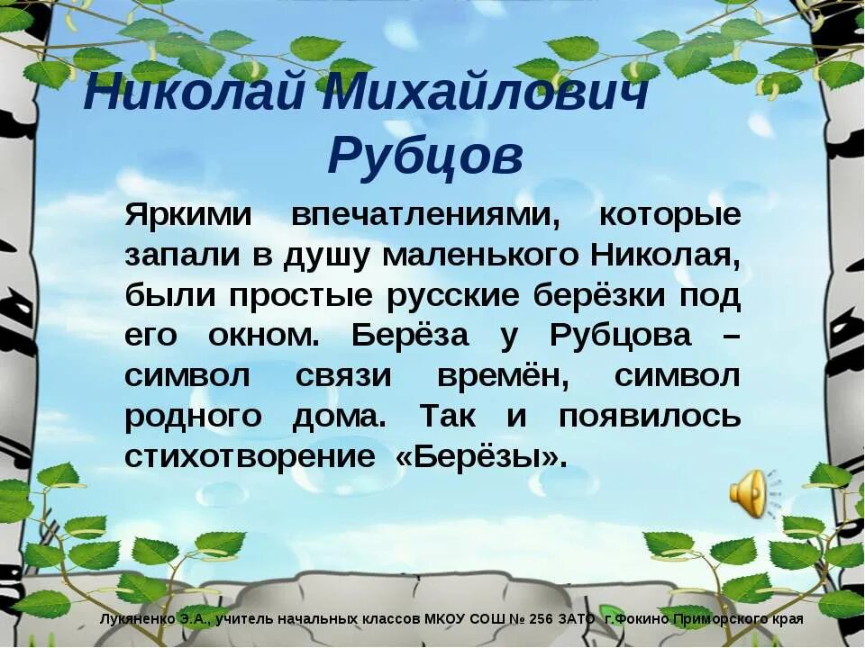 Н рубцов стихотворения березы. Стихотворение рубцова 4 класс