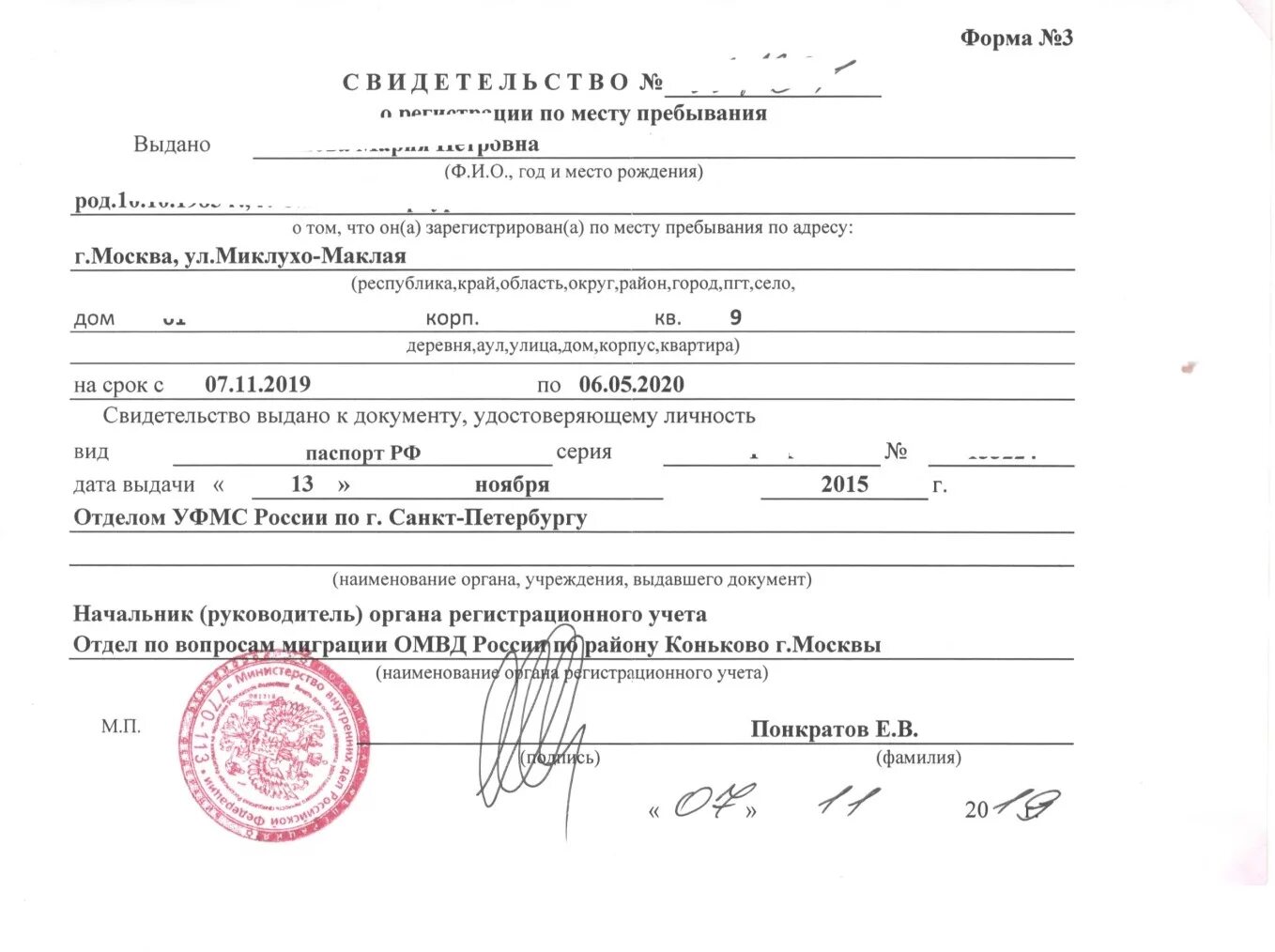 Временная регистрация в Москве как выглядит документ. Как выглядит временная регистрация в Москве для граждан РФ. Свидетельство о временной регистрации по месту пребывания форма 3. Как выглядит документ о временной прописке.