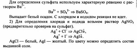 Распознать сульфат