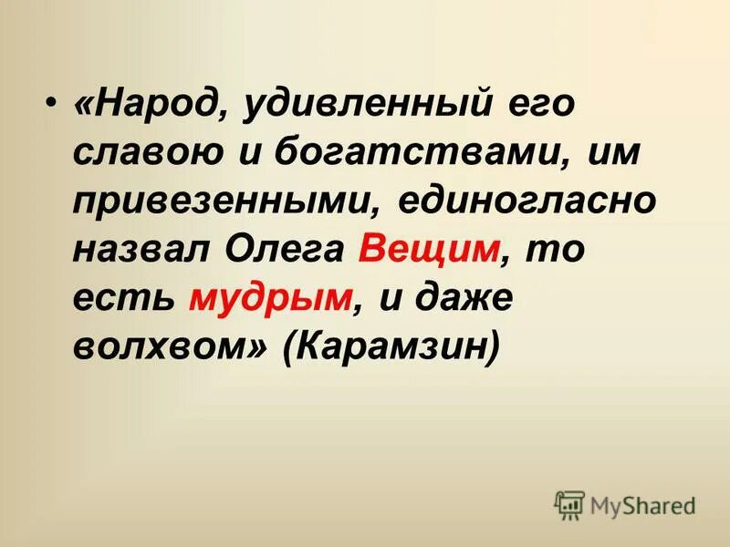 Стихотворение в основе которого лежит историческое