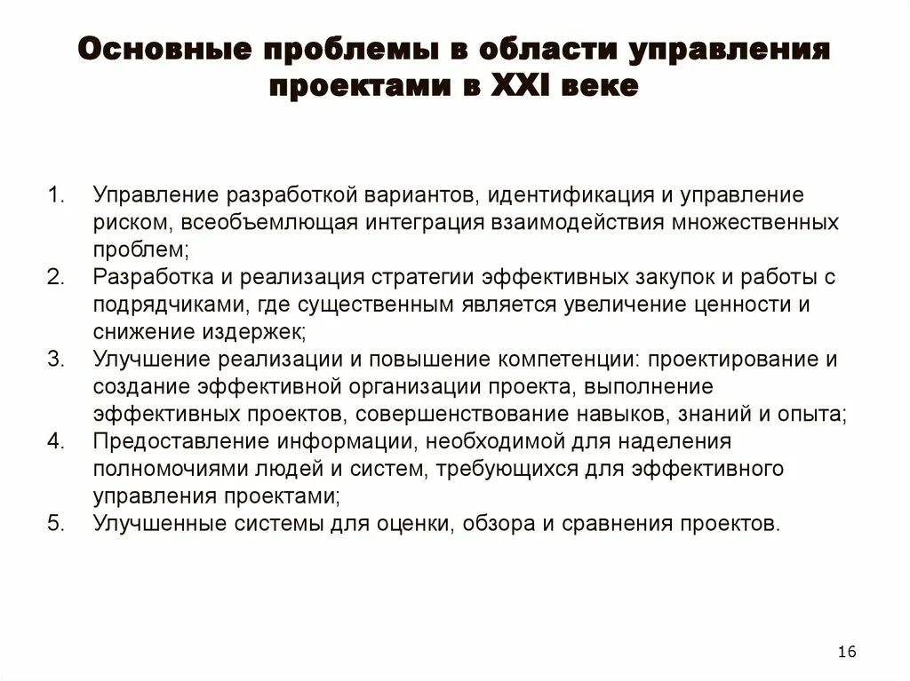 Проблемы управления школой. Основные проблемы управления. Проблемы в управлении проектами. Основные проблемы проектного управления. Проблематика управления.