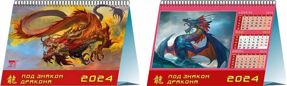 Календарь 2024 с драконом. Календарь 2024 год дракона. Календарики с драконом на 2024 года. Настольный календарь домик на 2024 год с драконом. Календарь домик 2024 год