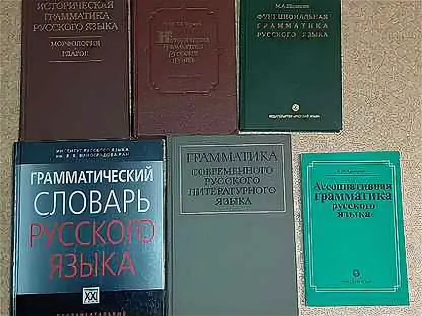 Грамматика шведовой. Грамматика шведовой. Грамматика шведовой. Шведова очерки разговорной речи. Грамматика шведовой.