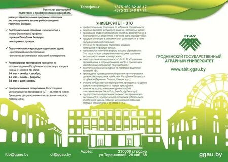 Правила университета