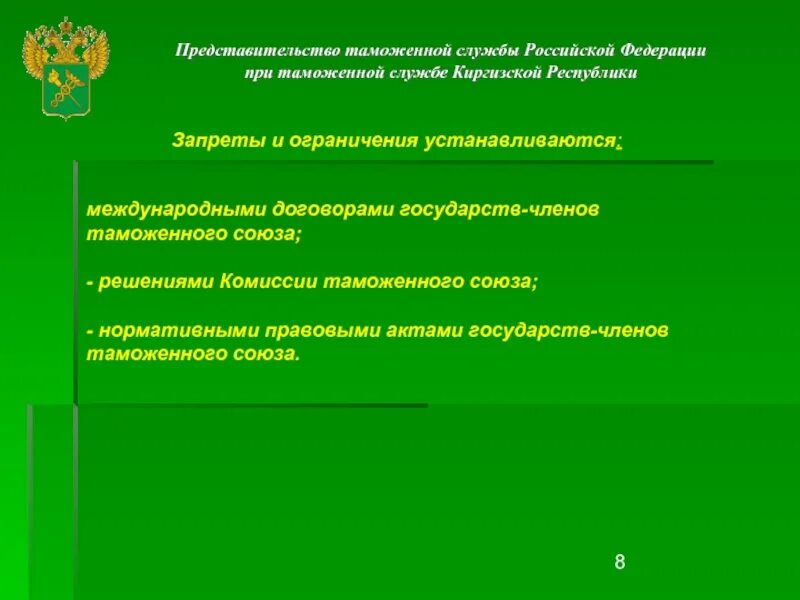 Таможенный лимит с 1 апреля 2024 новости. Цели применения запретов и ограничений.. Запреты и ограничения таможня. Запреты и ограничения в таможенном деле. Запрет представительства.