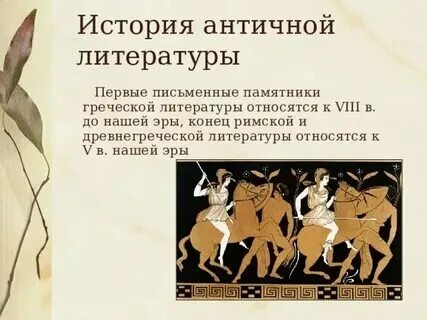Урок литературы 6 класс античная литература