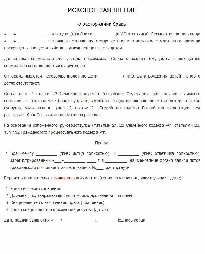 Образец заявления на развод без суда. Образец подачи заявления о расторжении брака. Как писать заявление на развод. Как написать исковое заявление о расторжении брака. Исковое на содержание супруги