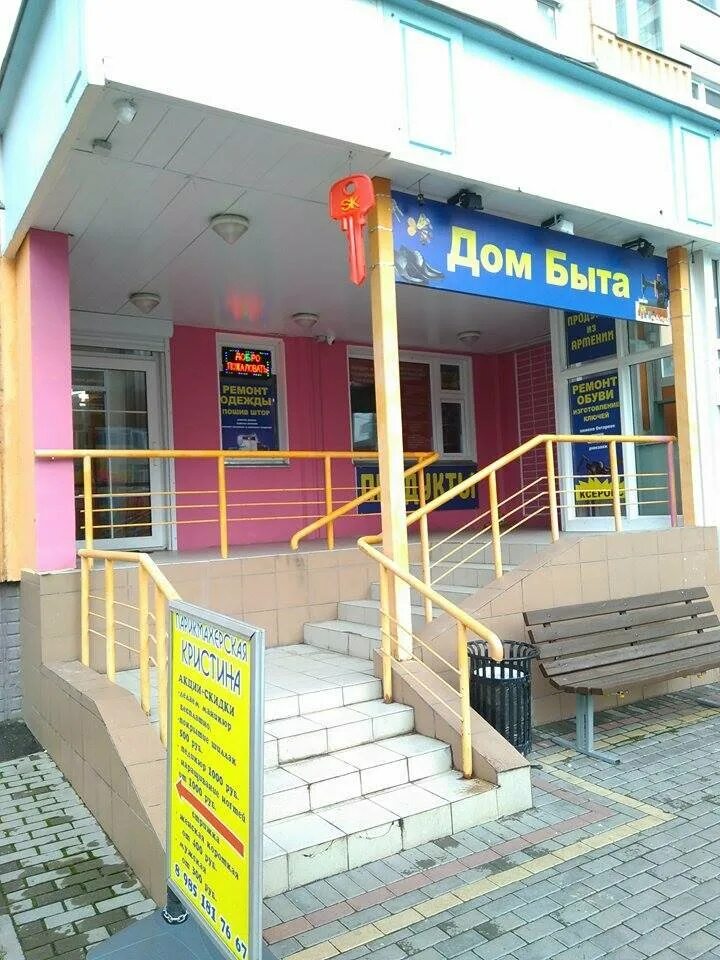 Улица веры волошиной дом 27. Дом быть мытищи. Дом быта мытищи улица сукромка 28. Мытищи магазин. Дом быть мытищи.