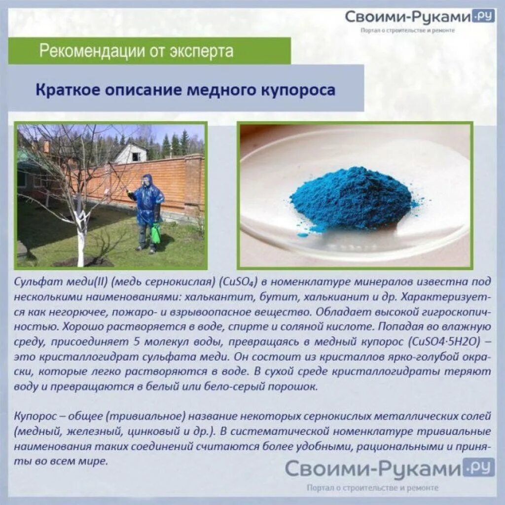 Медный купорос 100гр Green. Медный купорос 7 Водный. Медный купорос цвет раствора. Медный купорос фитотоксичность. Чем отличается медный купорос от железного