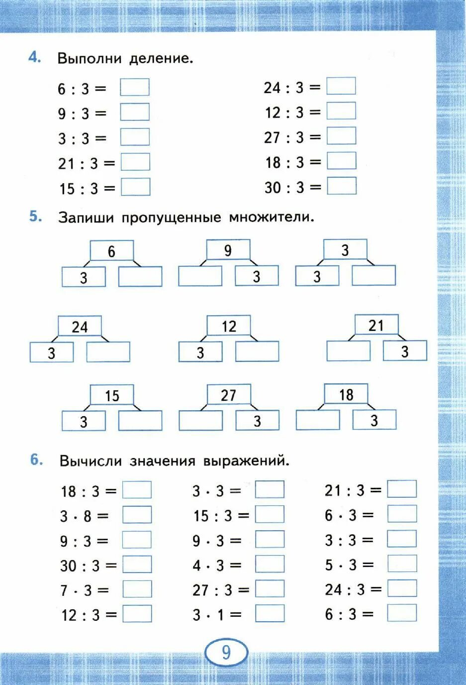 Деление 3 класс примеры тренажер. Таблица деления. Таблица деления на 2. Таблица деления на 4 2 класс. Таблица деления на 2 и 3.