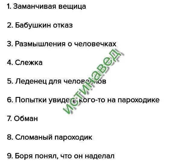 Составить слова из букв мангуст. План Мангуст Житков. План по рассказу мангуста 7 8 пунктов.