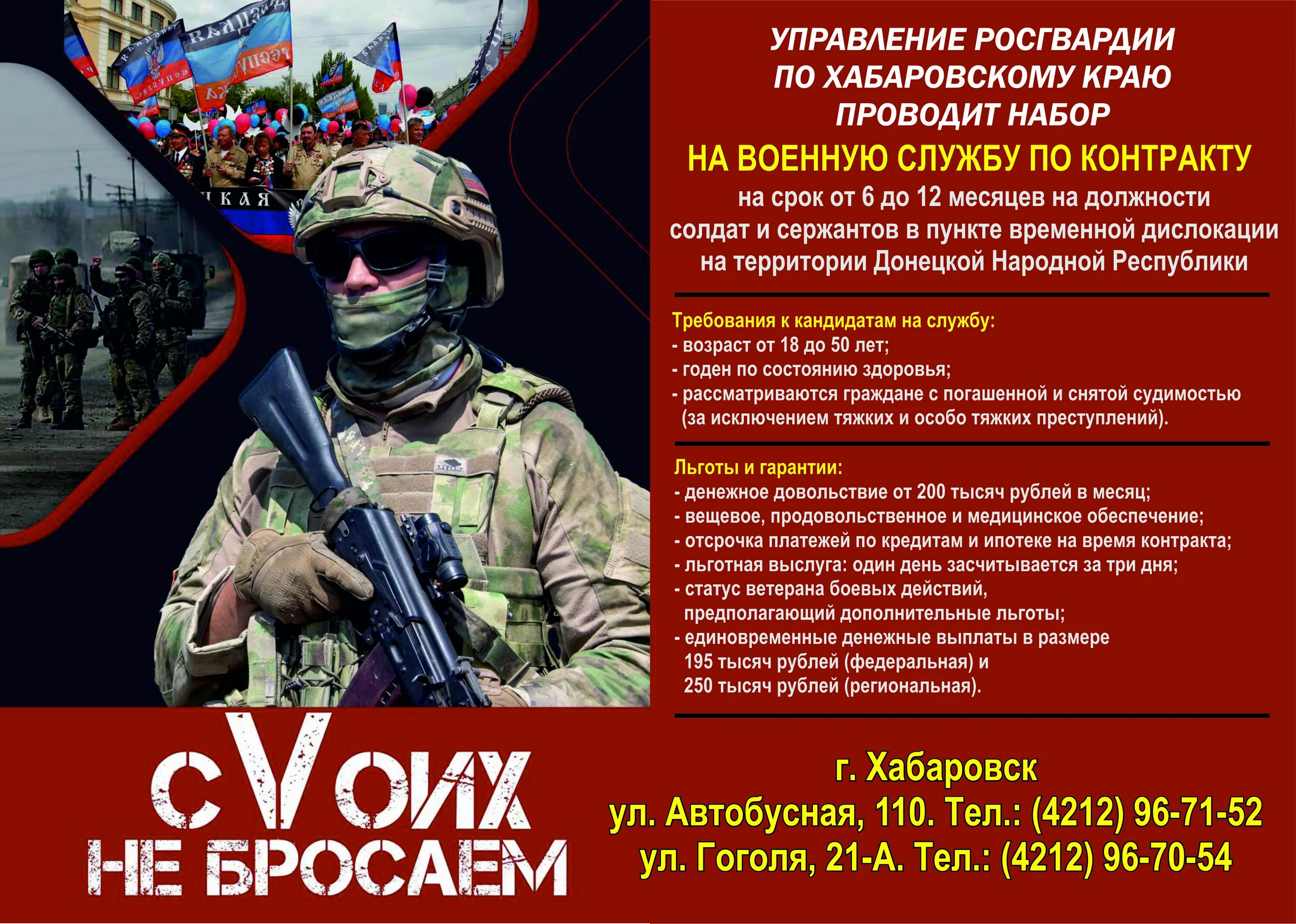 116 бригада росгвардии набор. Служба по контракту Росгвардия. Набор на военную службу по контракту в Росгвардию. Контракт росгважрии. Приглашение на службу в Росгвардии.