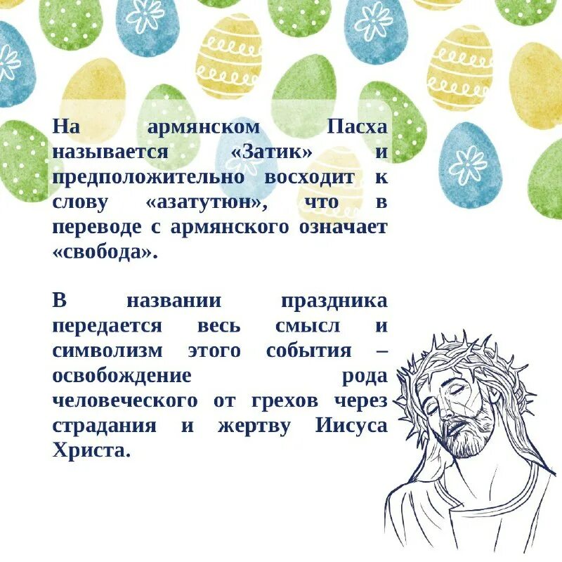 Сурб затик святая пасха. Дата пасхи в 2023 году у православных. Пасха в 2022 какого числа у православных в россии. Когда пасха. Какого числа пасха у армян.