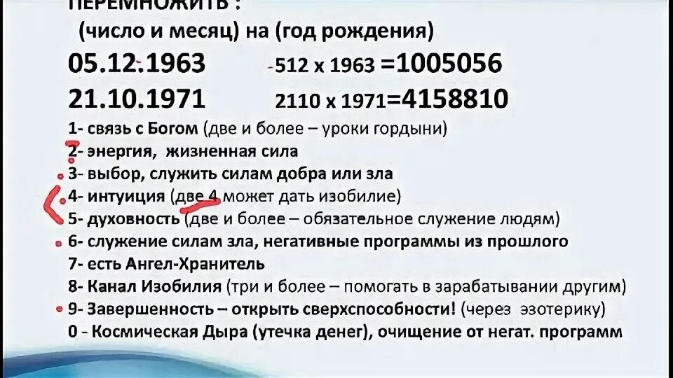 Код судьбы по дате рождения. Дата рождения - код судьбы. Число и месяц рождения умножить на год рождения. Жизненный код расшифровка. Расшифровать код даты рождения