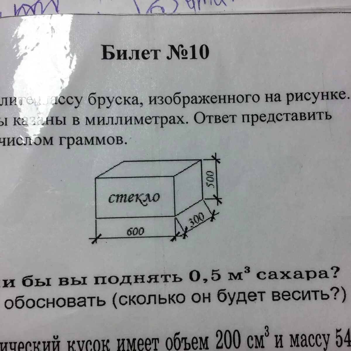 Определить плотность бруска. Определить массу бруска. Определите массу бруска изображенного на рисунке. Определите массу бруска изображенного. Определите вес бруска.