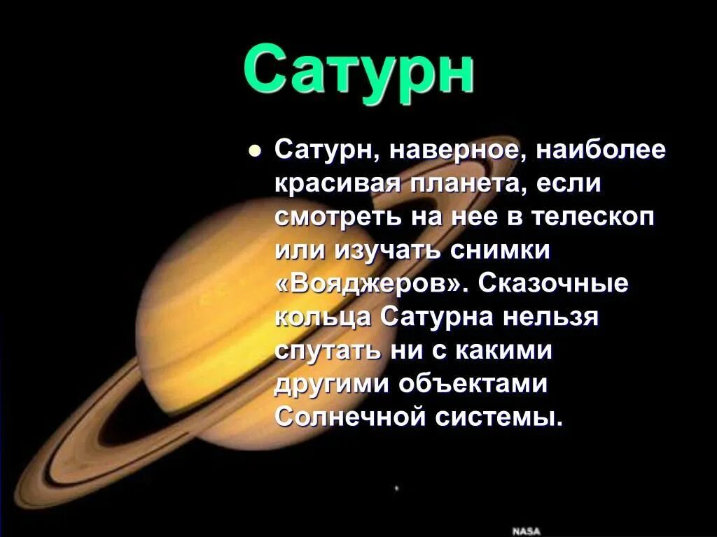 Планеты солнечной системы для детей краткое описание Сатурн. Сатурн Планета солнечной системы краткое описание. Рассказ о планетах солнечной системы Сатурн. Сатурн Планета солнечной системы для детей.