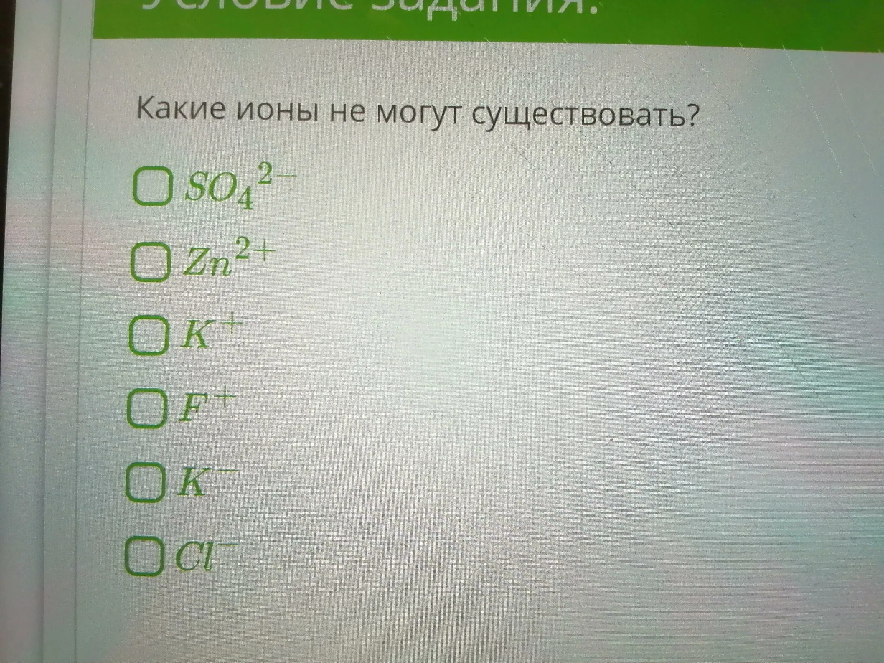 Какие ионы не могут существовать. Ионы какие. Каких ионов не существует. Какие какие ионы существуют. Вокруг движущегося иона существует существуют