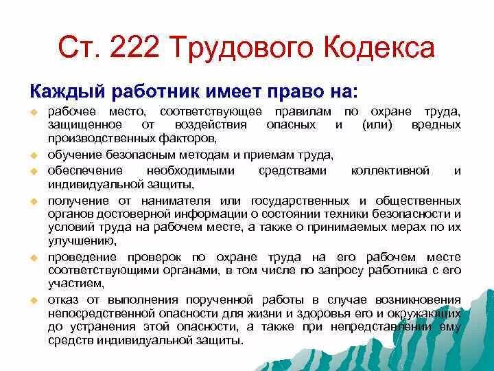 Трудовой кодекс сообщение кратко. Трудовой кодекс. Статьи трудового кодекса РФ. Законы по трудовому праву.