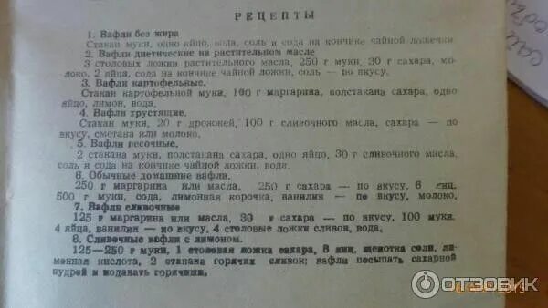 Рецепт печенья для формочек ссср на газу. Советская вафельница с рецептом. Печенье в форме на газу. Печенье в Советской форме на газу рецепт. Рецепт советских вафель для Советской вафельницы.