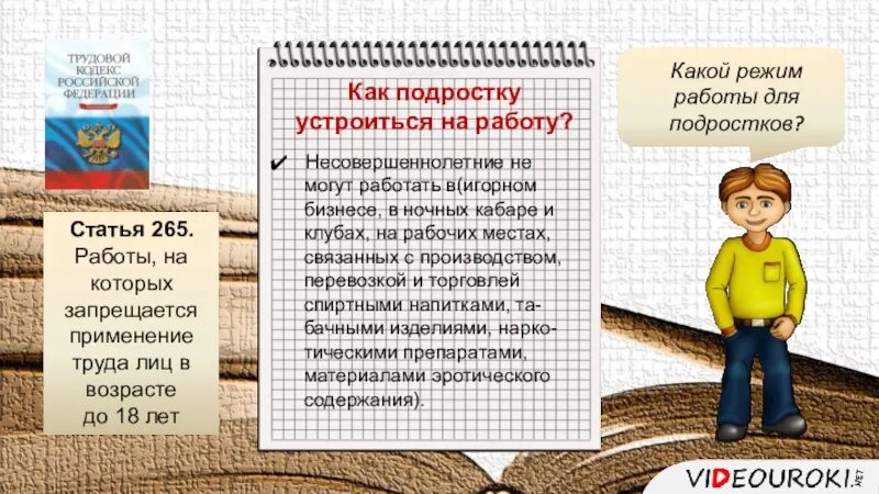 Работа с 14 лет с учебой. Как подростку устроиться на работу. Как устроиться на подработку подростку. Сколько может работать подросток. Где может работать подросток 16 лет.