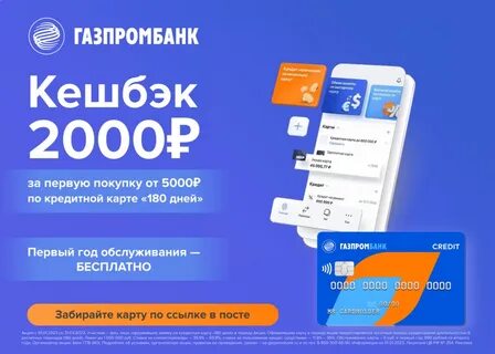 Оформить карту газпромбанка кредитную 180 дней