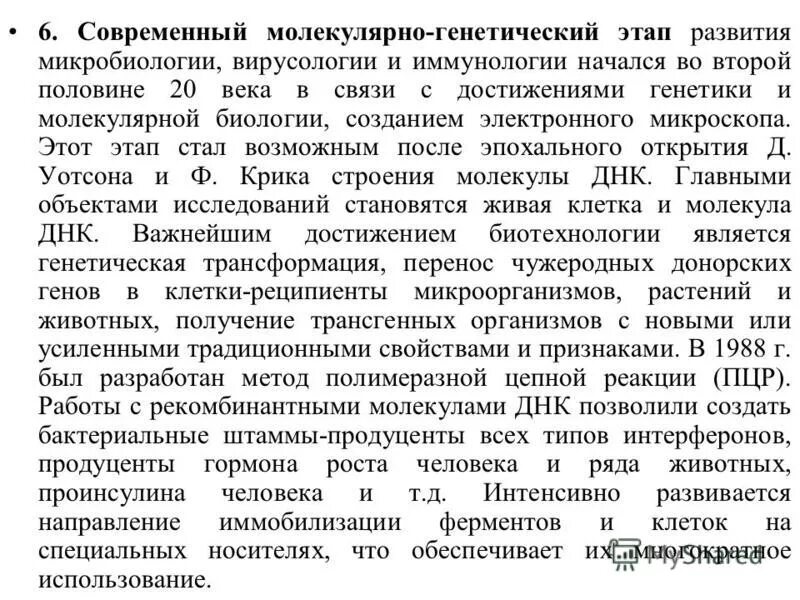Последние достижения вирусологии. Достижения микробиологии и иммунологии. Достижения микробиологии и иммунологии. Достижения микробиологии и иммунологии. Перспективы развития иммунологии.
