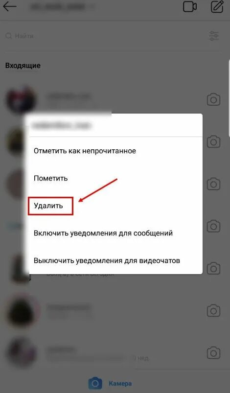 Удалить чат в сообщениях на андроиде. Как в инстаграмме удалить сообщения. Как удалить переписку в инстаграме. Как удалить сообщение в инстаграме. Как удалить сообщение.