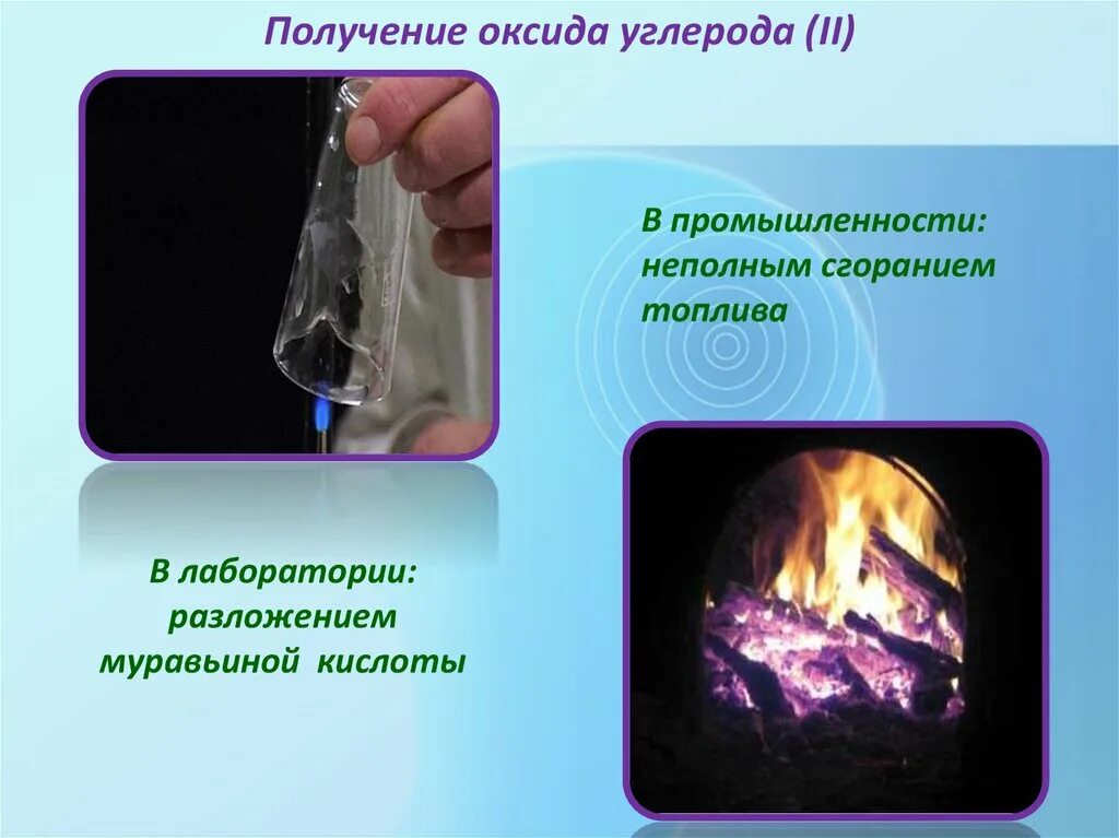 Углерод в промышленности. Получение оксида углерода 2. Получение монооксида углерода в лаборатории. Получение оксида углерода в лаборатории. Угарный газ в промышленности