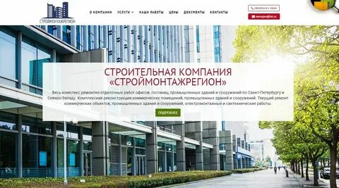 Строительная компания время