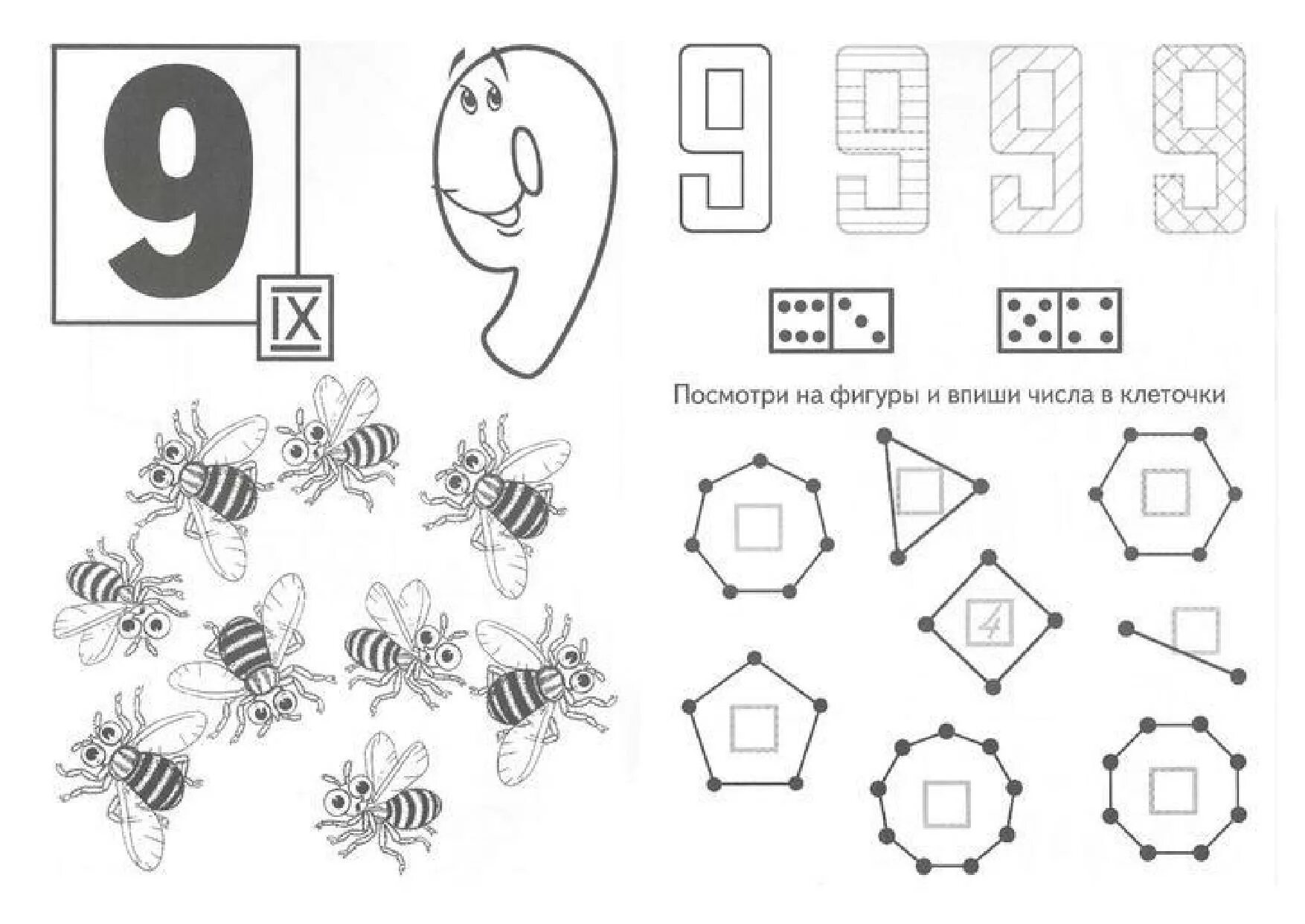 Совершенствовать умение составлять число 5 из единиц. Число 9 задания. Задания с цифрами для дошкольников. 9 Задания для дошкольников. Цифра 9 задания для дошкольников.