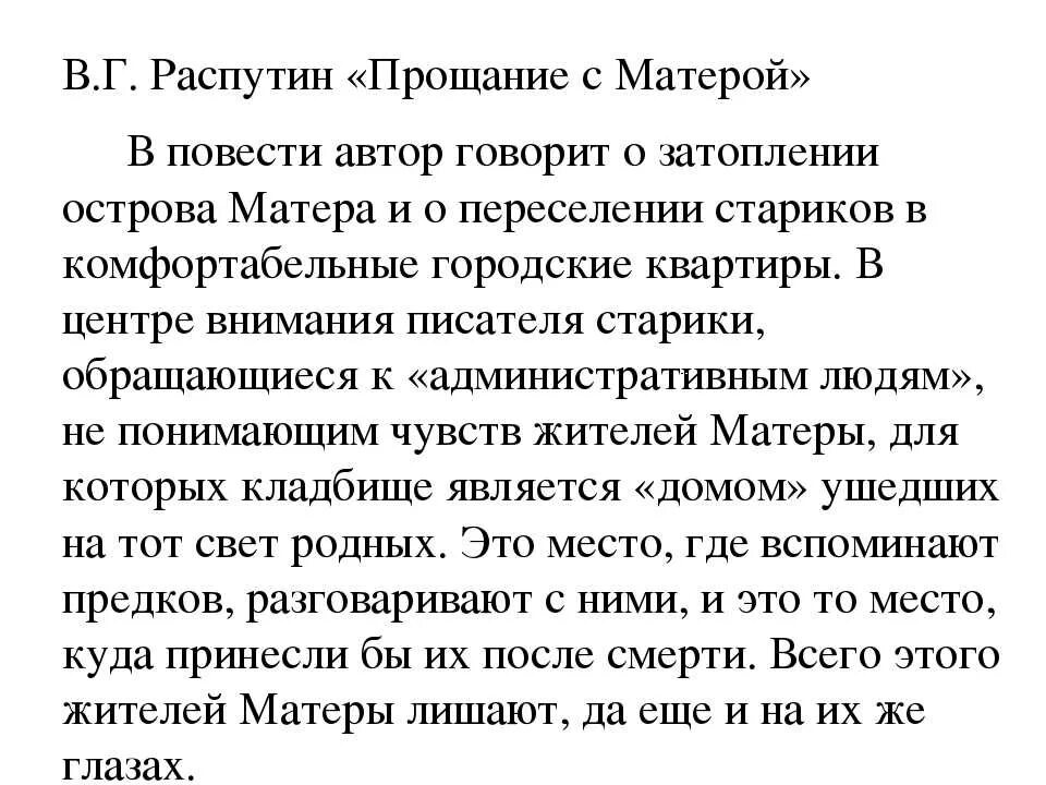 Краткий сюжет прощание с Матерой Распутин. Сюжет повести прощание с Матерой Распутина кратко. Повесть «прощание с матёрой».