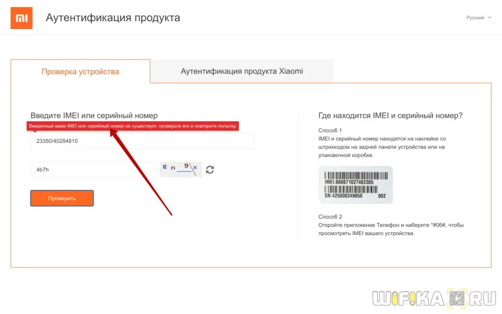 Проверить лекарство по серийному номеру. Серийный номер у ксяоми. Xiaomi проверка подлинности. Проверка Xiaomi по серийному номеру. Серийный номер на наушниках ксиоми.