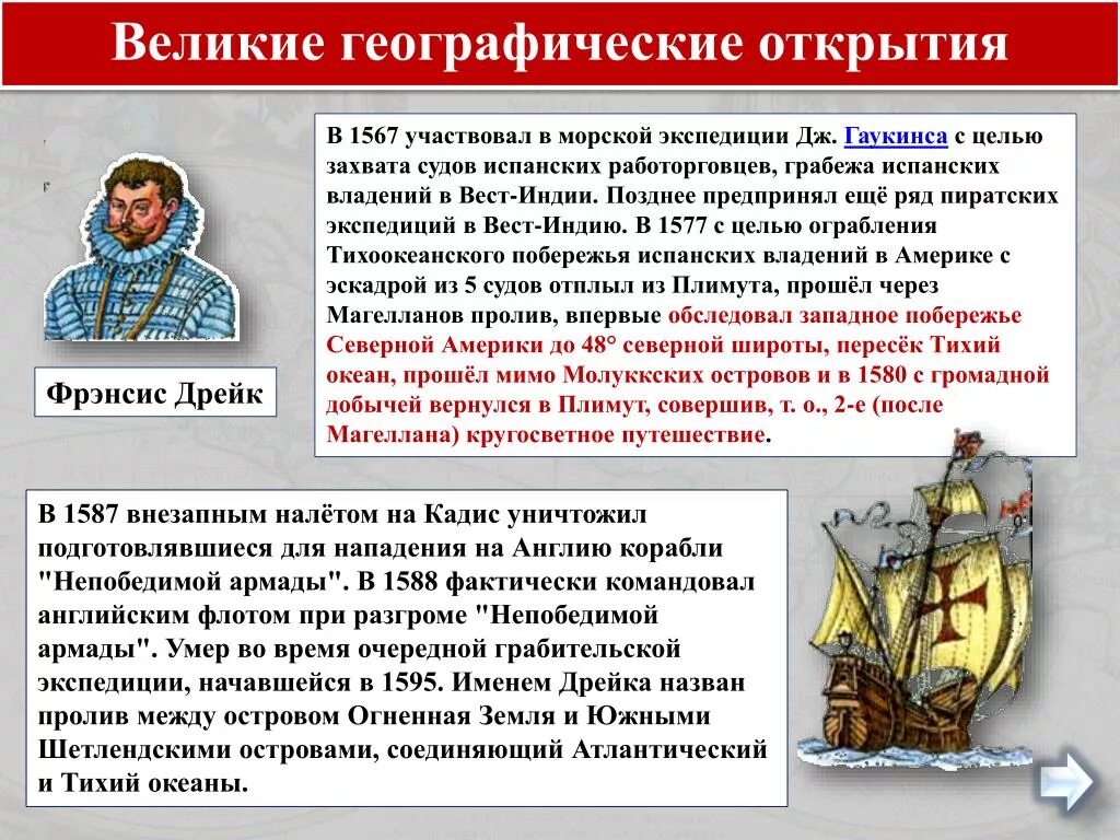 Географическое открытие нового года. Открытия Френсиса Дрейка. Фрэнсис Дрейк географические открытия. Рассказы о географических открытиях. Фрэнсис Дрейк открытия в географии.